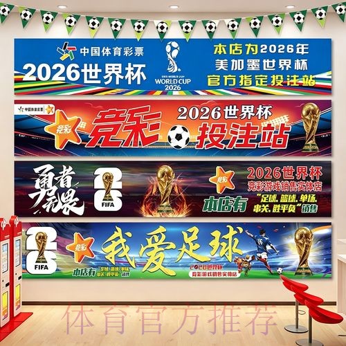 2026年世界杯投注指南